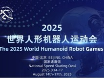 2025世界人形机器人运动会 | 灵心巧手亮相开幕式表演