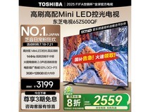 东芝65Z500QF电视2300元抢