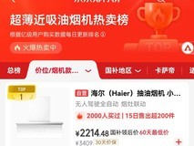 烟机怎么选？京东TOP榜：海尔全自动烟机位居NO.1