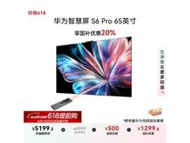 华为65英寸S6 Pro液晶电视直降500!