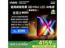 Vidda发现X 75VX5Q电视钜惠