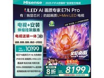 海信85E7N-PRO电视钜惠6151元