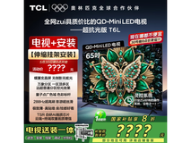 TCL 65T6L电视2464元抢购