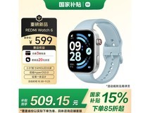 红米 Watch 6 蓝牙版直降,到手仅 509.15 元