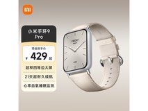 小米手环9 Pro乳酪白特惠,低至328元