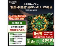 创维75A6F Pro电视钜惠3943