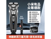 映趣剃须刀19.9元抢