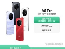 OPPO A5 Pro 5G限时特惠