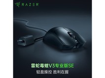 雷蛇毒蝰V3专业版鼠标京东特惠795元