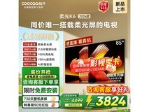 酷开85P5H电视,到手3691元好价