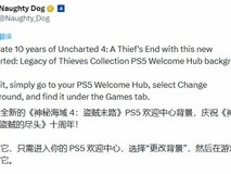 神秘海域4十周年:PS5用户免费获限定欢迎中心背景