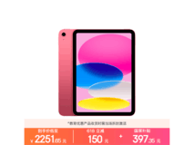 Apple iPad 11英寸2025款粉色平板大促