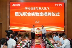科大讯飞与海光信息共建“星光联合实验室”