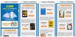 借势上海书展,华为阅读以数字阅读连接线下书展与全民共读