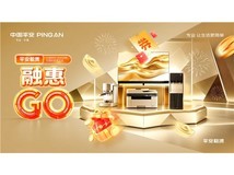2026融惠GO|平安租赁打造办公设备与企业用车经营性租赁全场景方案