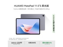 华为MatePad 11 S柔光屏版京东促销价2294元