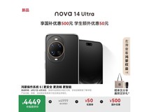 华为nova 14 Ultra曜金黑1TB京东优惠价4449