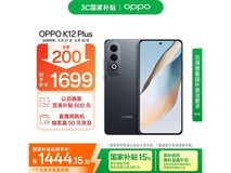 OPPO K12 Plus 5G手机12GB+512GB京东优惠价1444元