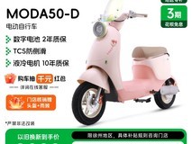 绿源MODA50-D电动自行车限时特惠2949元