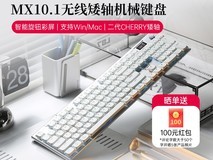 CHERRY MX10.1RGB键盘直降265元仅1499