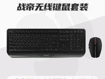 CHERRY无线键鼠套装限时特惠199元