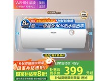 华凌60升电热水器383元抢
