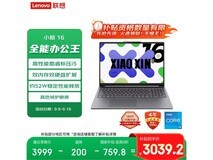 联想小新16 2025轻薄本京东低价购