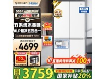 海尔549L风冷冰箱,到手低至3344元