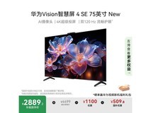华为75英寸4K液晶电视直降500元