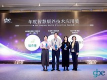 海尔智慧楼宇荣获2025年度智慧康养技术应用奖