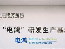 以开源聚合力,以生态促创新,电鸿走出行业操作系统自主路径