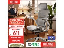 黑白调P2人体工学椅568元