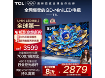 河北福利!TCL 55T7L电视低至2292元