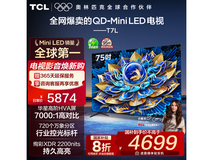TCL 75T7L 电视河北 PLUS 会员低至 3740.96 元