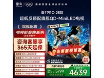 雷鸟65英寸鹤7 Pro电视京东大促