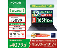 荣耀MagicBook Pro 16 AI轻薄本直降千元