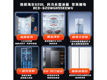 海尔620L风冷冰箱直降700元