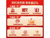 科龙1匹空调1431元抢