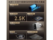 小米室外摄像机BW500秒杀159元
