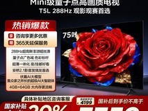 TCL 75英寸75T5L电视直降,低至3359元