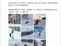 雷军春节雪场六日行:滑雪收官返京,速度感映照互联网进取精神