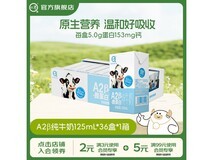 认养 A2β - 酪蛋白纯牛奶,用券立减,84.9 元带回家