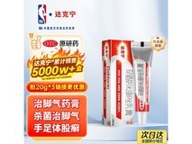 达克宁20g硝酸咪康唑乳膏官方自营,促销到手仅23.8元