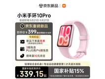 小米手环10Pro标准版国补优惠低至329元