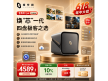 极空间16G NAS网络存储京东特惠3913元