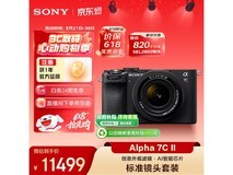 京东江苏索尼Alpha 7C II套机优惠来袭