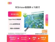 华为75英寸4K液晶电视,以旧换新低至5021元