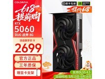 七彩虹RTX5060 Ultra显卡直降335元