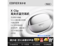 漫步者XClip耳夹耳机209元
