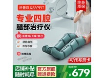 KeepFit腿部按摩器539元